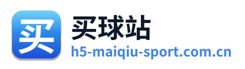 买球站